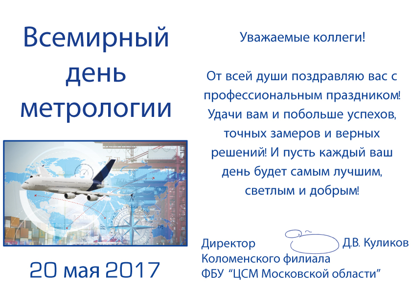 Поздравления С Днем Качества Коллегам Открытки