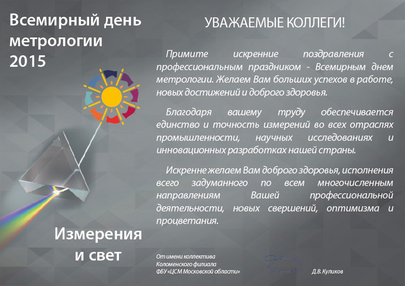 Шуточное Поздравление С Новым 2021г Службу Метролога