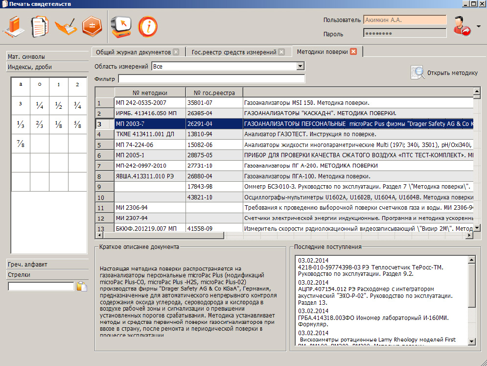 Программа Учет Средств Измерений