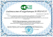 1 Свидетельство о ПОА