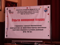 Открытая инновационная площадка