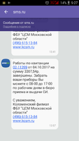 Образец сообщения, которое получает клиент