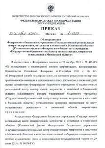 Приказ об аккредитации 2015 01