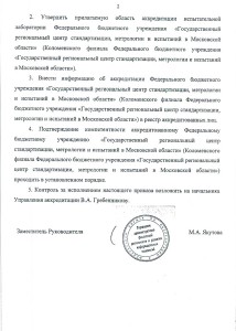 Приказ об аккредитации 2015 01 02