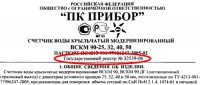 Пример указания номера государственного реестра средства измерений в паспорте на счетчик воды